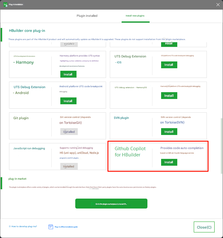 HBuilderX plugin gallery showing GitHub Copilot add-on install path